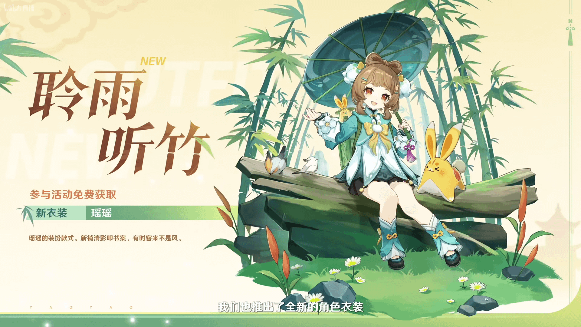 Yaoyao's New Outfit Preview | Genshin Impact "Luna IV" Special Program