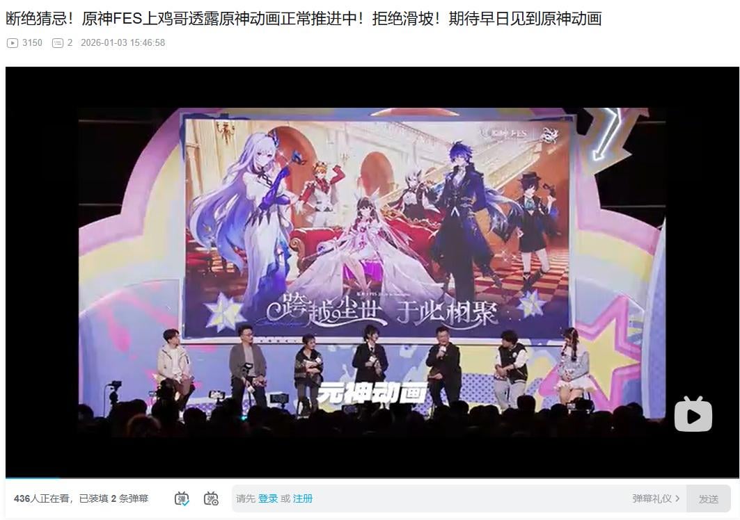 Genshin Anime is in producing process, confirmed by 雞哥 during 3rd day of Genshin Fes 2026
