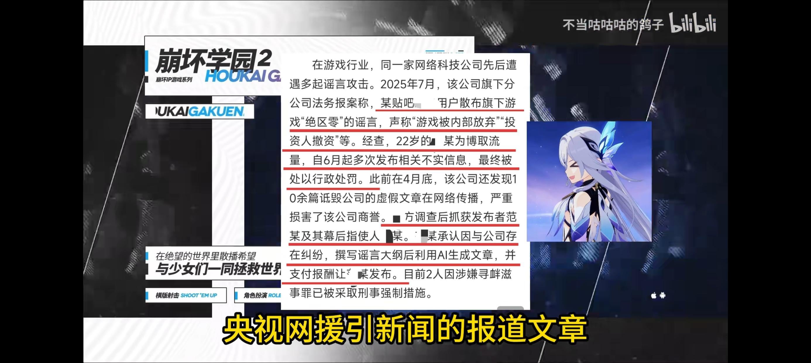 According to official Chinese reports, the individuals who funded others to spread rumors about "Zenless Zone Zero" have been found to have disputes with miHoYo.