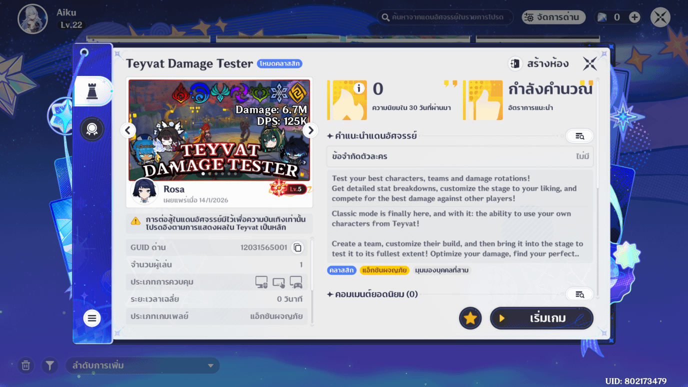 Test DMG Room in UGC available now